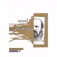 کتاب مجموعه آثار داستایوفسکی، جلد گالینگور