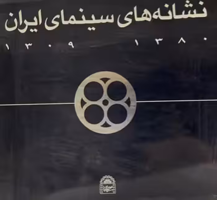 کتاب نشانه های سینمای ایران
