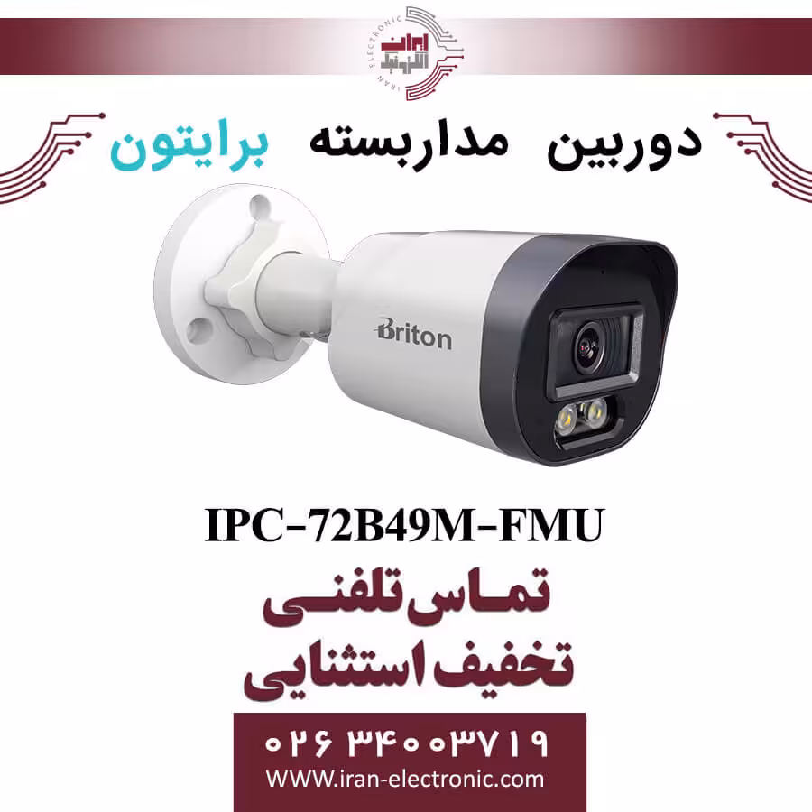 دوربین مداربسته بولت برایتون مدل Briton IPC-72B49M-FMU