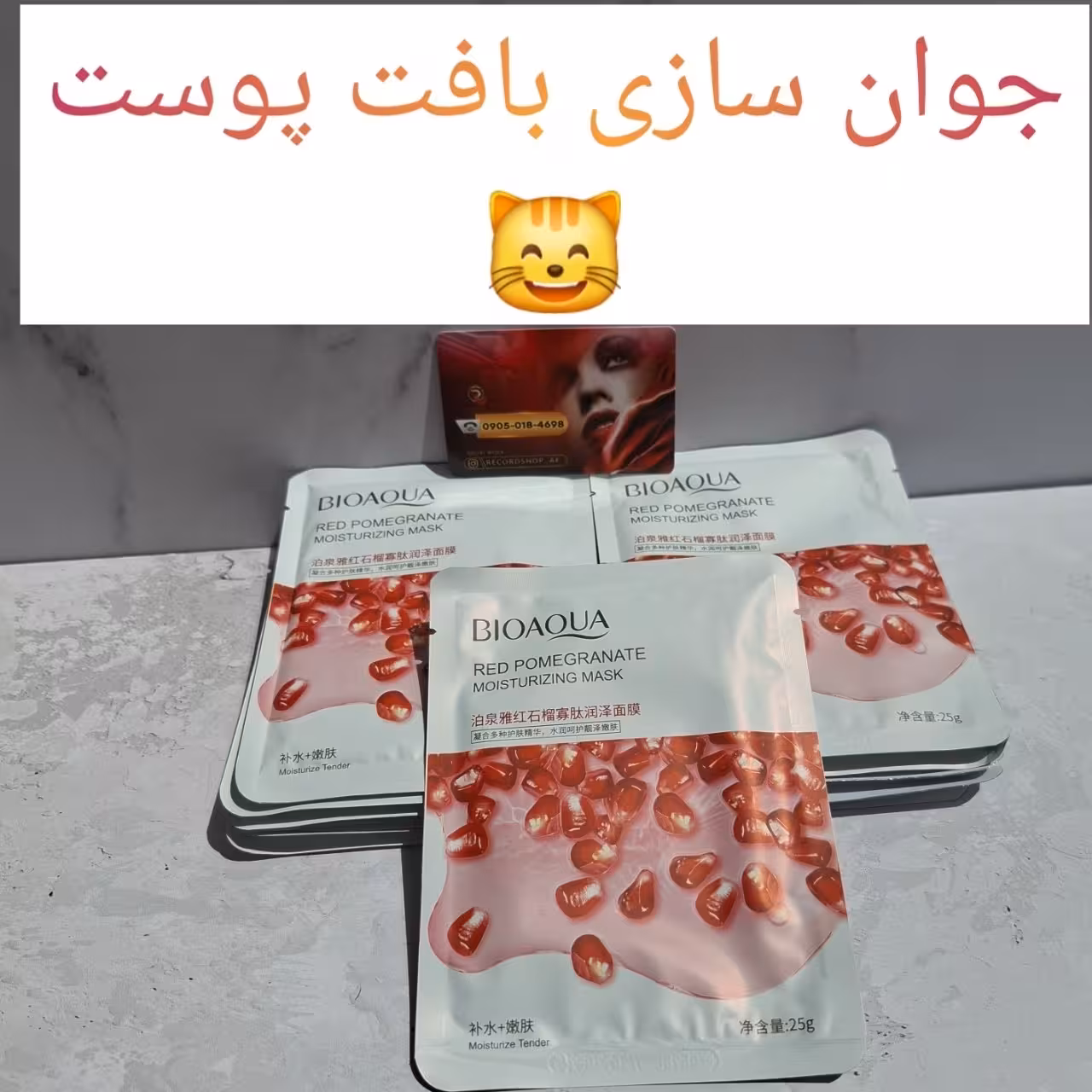 ماسک ورقه ای صورت انار بیوآکوا 25 گرمی