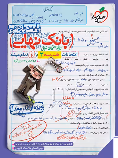 بانک نهایی هندسه دوازدهم خیلی سبز