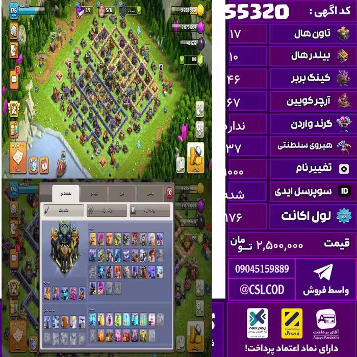اکانت کلش لول 176 تاون 17 لول 46 کویین 67 واردن رویال چمپیون 37 شاهزاده مینیون 40 کد 55320