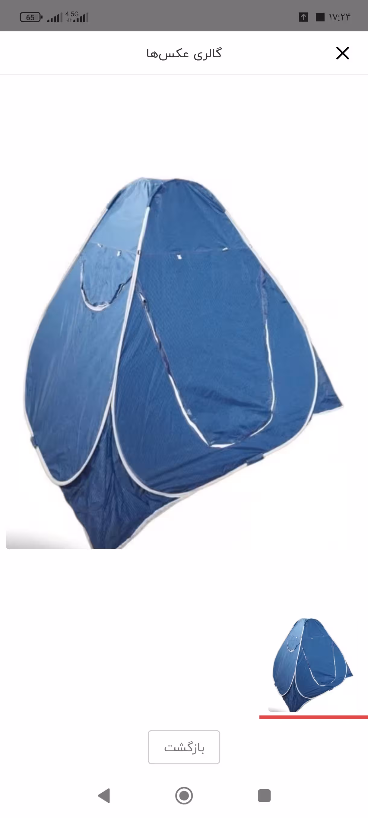 چادر مسافرتی