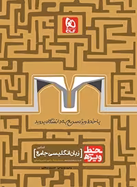 زبان انگلیسی جامع کنکور دهم یازدهم و دوازدهم خط ویژه گاج