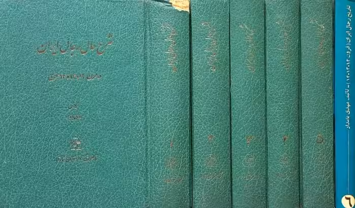 تاریخ رجال ایران؛ قرون 12، 13، 14 | مهدی بامداد