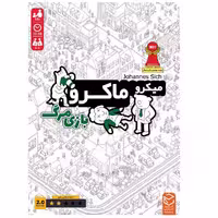 بازی فکری جذاب میکرو ماکرو بازی مرگ