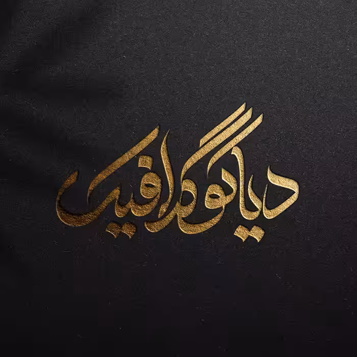 دانلود موکاپ طلایی و سیاه لوگو بصورت لایه باز برای فتوشاپ