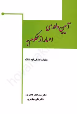 آیین دادرسی اعسار از محکوم به