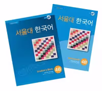 کتاب کره ای سئول جلد هشت | خرید کتاب زبان کره ایSeoul University Korean 4B 서울대 한국어