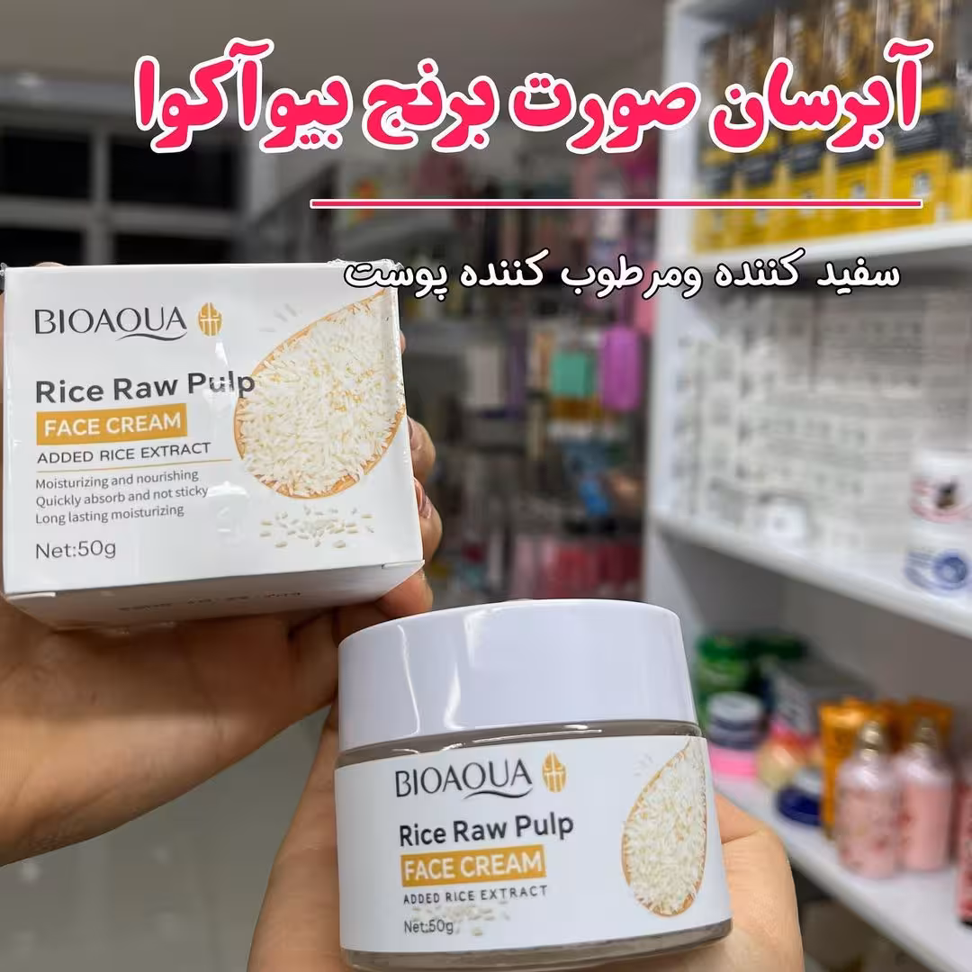 ابرسان صورت برنج اصل بیواکوا 50میل