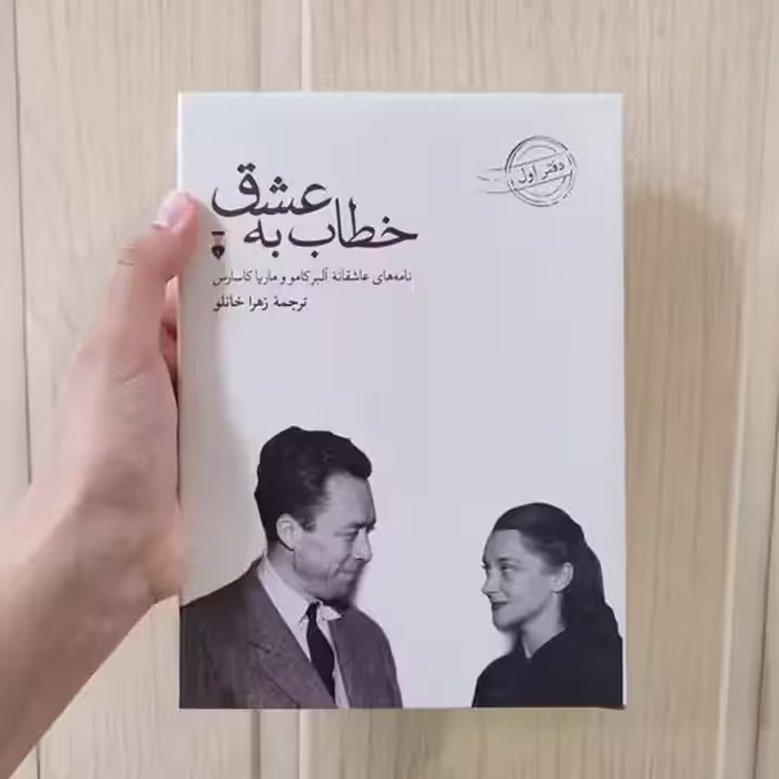 کتاب خطاب به عشق کد1200