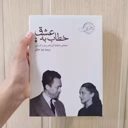 کتاب خطاب به عشق کد1200