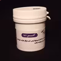 ثفا یا کنسر (سه قوطی حب ثفا برای سرطان) موسسه پژوهشی طبی بازرگانی سیمرغ