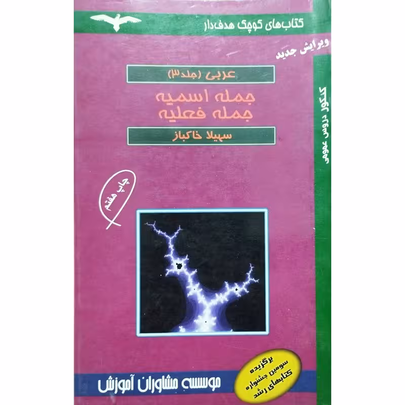 جمله اسمیه جمله فعلیه
