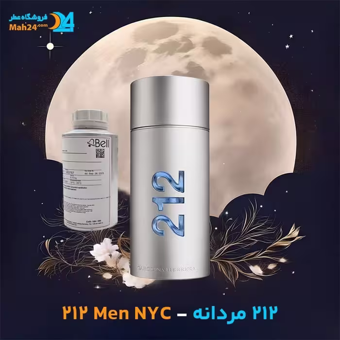 عطر مردانه کارولینا هررا مدل 212 Men NYC