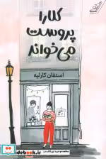 کتاب کلارا پروست می خواند