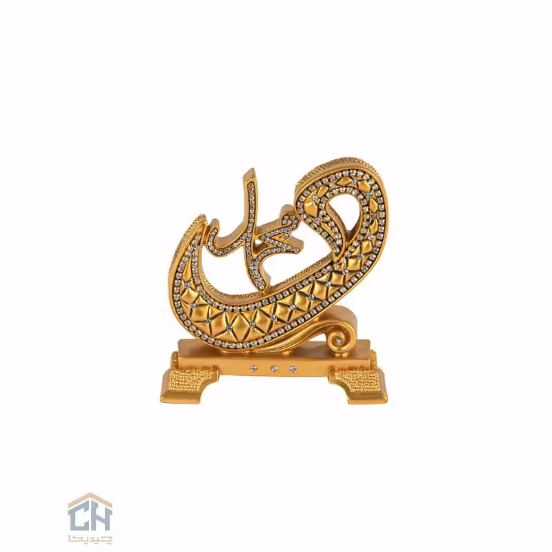 دکوری اسماء متبرکه گلدکیش طرح محمد پایه دار کوچک مدل 5763