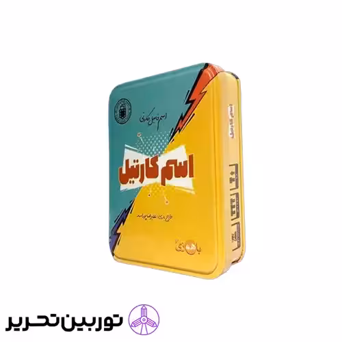 بازی اسم و فامیل کارتیل