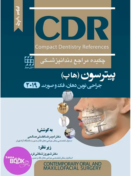 CDR جراحی نوین دهان، فک و صورت پیترسون “هاپ” 2019 (چکیده مراجع دندانپزشکی)