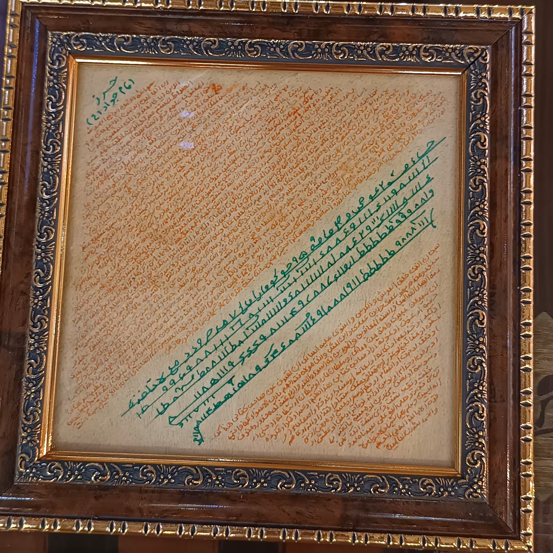 تابلو حرز امام جواد زعفرانی پوست آهو