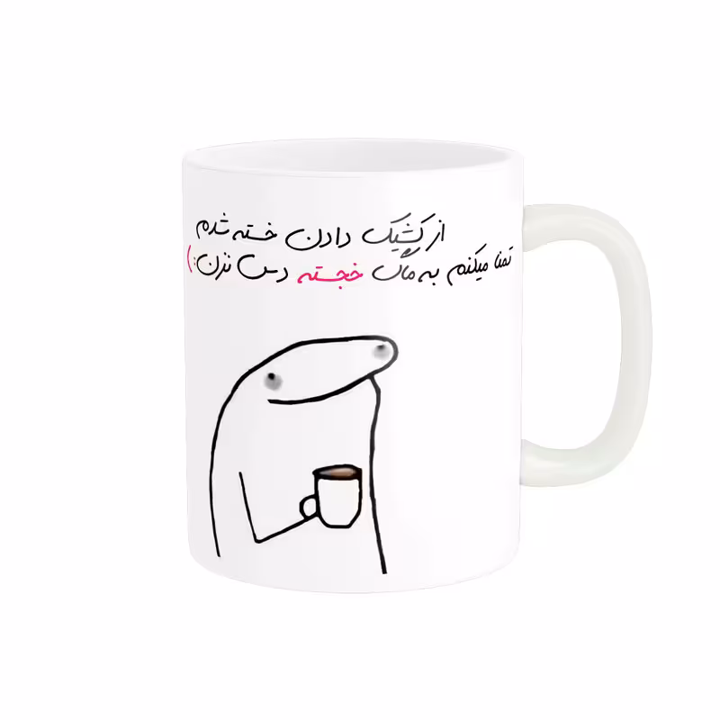 ماگ مدل شخصی خجسته کد 1295