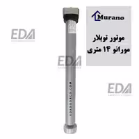 موتور توبلار کرکره برقی 14 متری مورانو