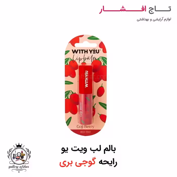 بالم لب گوجه بری ویت یو