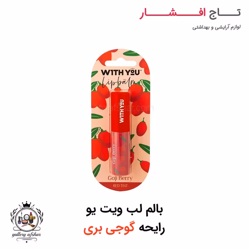 بالم لب گوجه بری ویت یو
