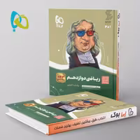 سیر تا پیاز ریاضی دوازدهم تجربی گاج