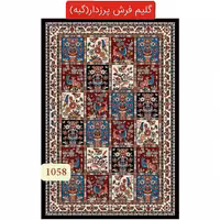 گلیم فرش پرزدار گبه ماشینی کاشان4متری کد1058(هزینه ارسال باخریداروپس کرایه میباشد)