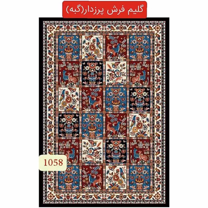 گلیم فرش پرزدار گبه ماشینی کاشان4متری کد1058(هزینه ارسال باخریداروپس کرایه میباشد)