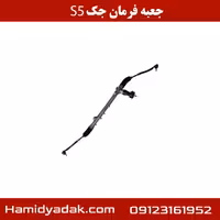 جعبه فرمان جک S5