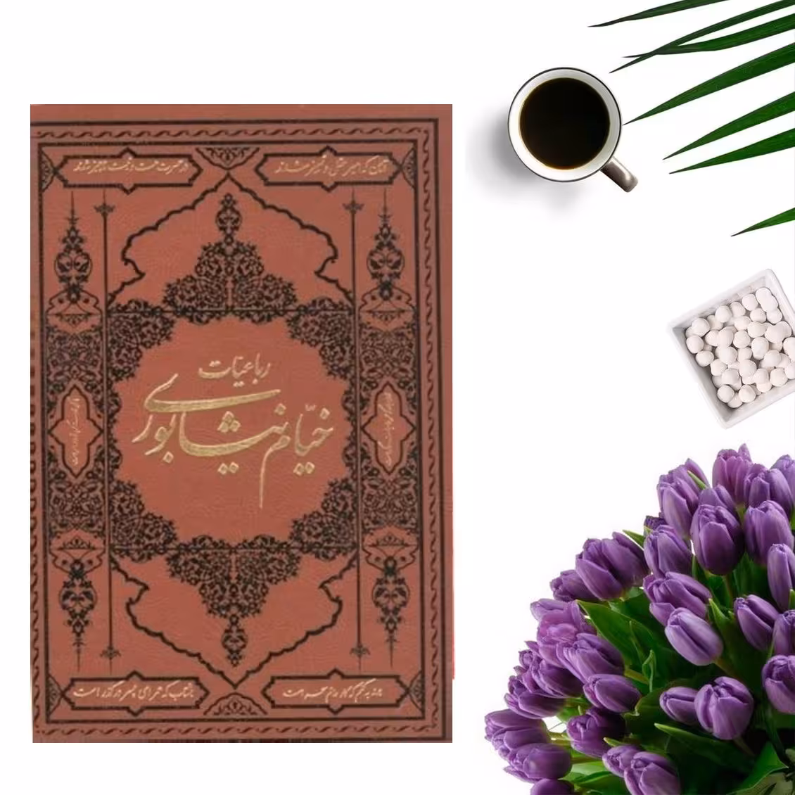 کتاب رباعیات خیام نیشابوری (جلد چرم با کاغذ گلاسه ) انتشارات تلاش اندیشه