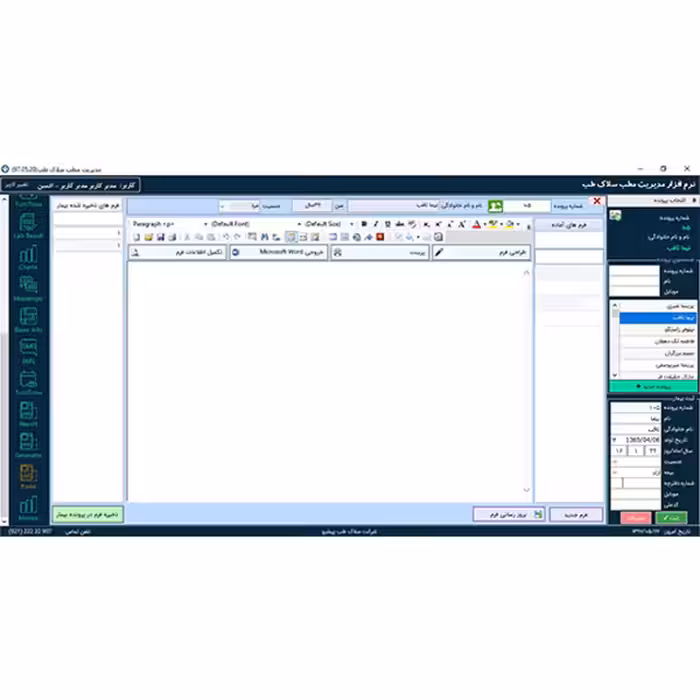 نرم افزار مدیریت مطب پیشرفته نشر سلاک طب پیشرو