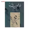 کتاب خدای به سپیدی یاس اثر مهادوی یکه