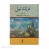 کتاب فرزند نیل اثر هاوارد فاست انتشارات تاو