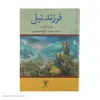 کتاب فرزند نیل اثر هاوارد فاست انتشارات تاو