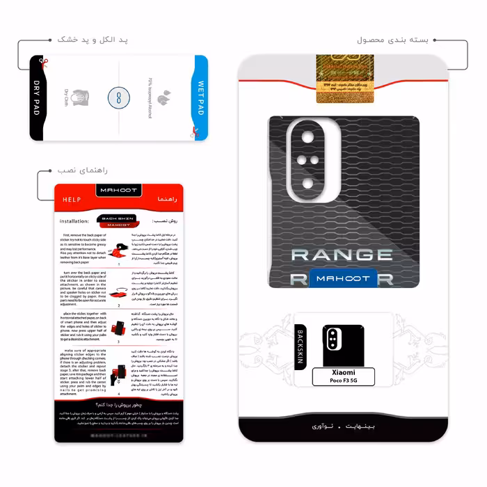 برچسب پوششی ماهوت مدل Range-Rover-Logo مناسب برای گوشی موبایل شیائومی Poco F3 5G