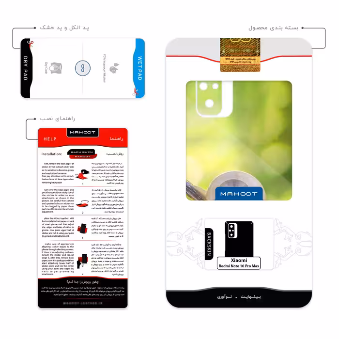 برچسب پوششی ماهوت مدل Snail مناسب برای گوشی موبایل شیائومی Redmi Note 10 Pro Max