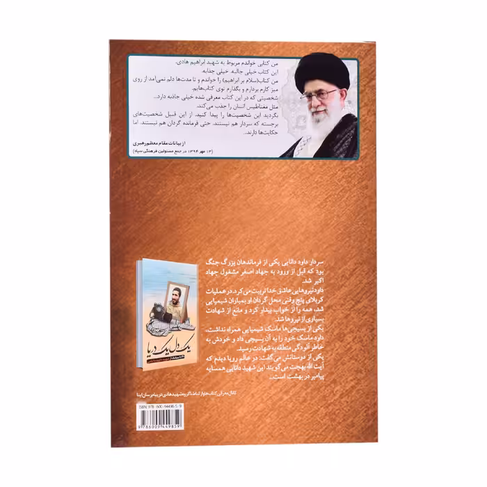 کتاب سلام بر ابراهیم اثر گروه فرهنگی شهید ابراهیم هادی انتشارات شهید ابراهیم هادی