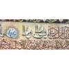 تابلو فرش دستباف فرش میرنظامی مدل وان یکاد و اسماء الله کد 928