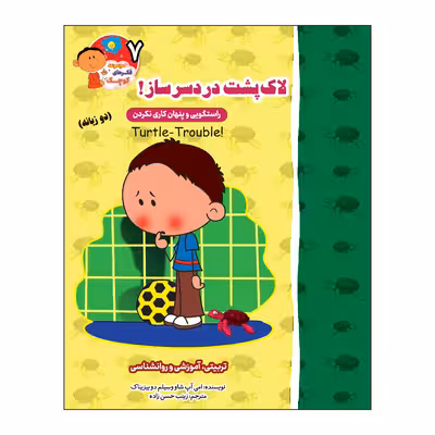 کتاب فکرهای کوچک  دو زبانه اثر اگنس و سیلم دی بزناک انتشارات آسمان علم 8 جلدی