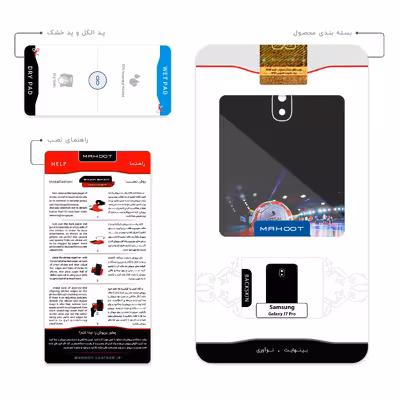 برچسب پوششی ماهوت مدل Futsal مناسب برای گوشی موبایل سامسونگ Galaxy J7 Pro