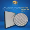 فیلتر کابین فیلتر دم مدل ساده کد 97133-2E210 مناسب برای کیا کارنز