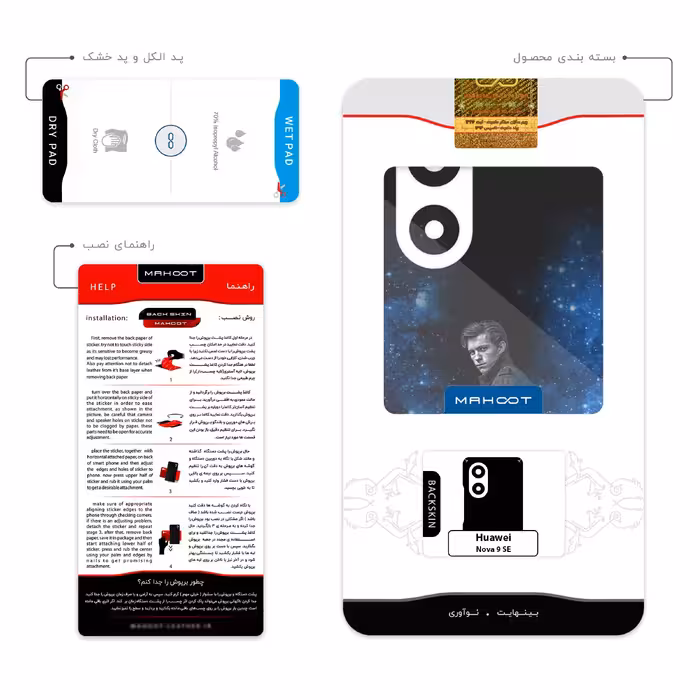 برچسب پوششی ماهوت مدل tom holland مناسب برای گوشی موبایل هوآوی Nova 9 SE