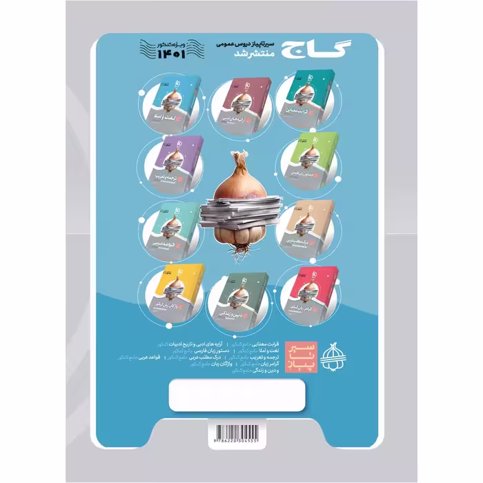 کتاب دین و زندگی جامع کنکور میکرو طبقه بندی کنکور 1401 اثر افشین پور افشار انتشارات بین المللی گاج جلد 2