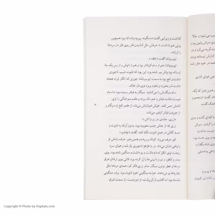 کتاب سوز سفید اثر علی چنگیزی نشر چشمه 