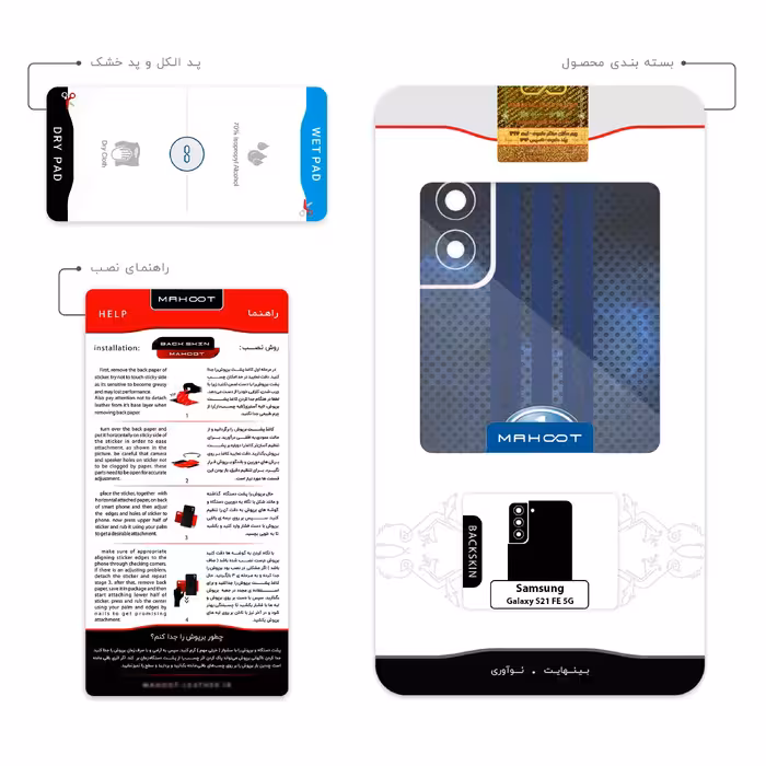 برچسب پوششی ماهوت مدل FAW مناسب برای گوشی موبایل سامسونگ Galaxy S21 FE 5G