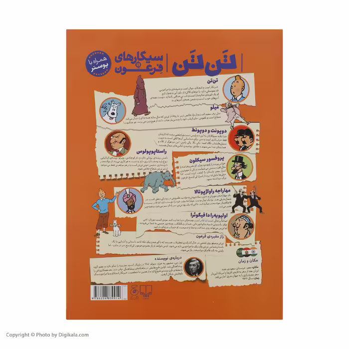 کتاب ماجراهای تن تن سیگارهای فرعون اثر هرژه نشر چشمه