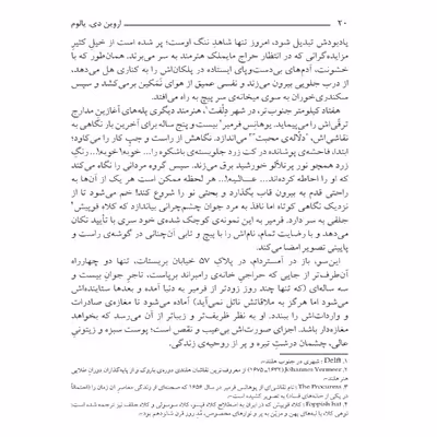 کتاب معمای اسپینوزا اثر اروین یالوم انتشارات نوای مکتوب